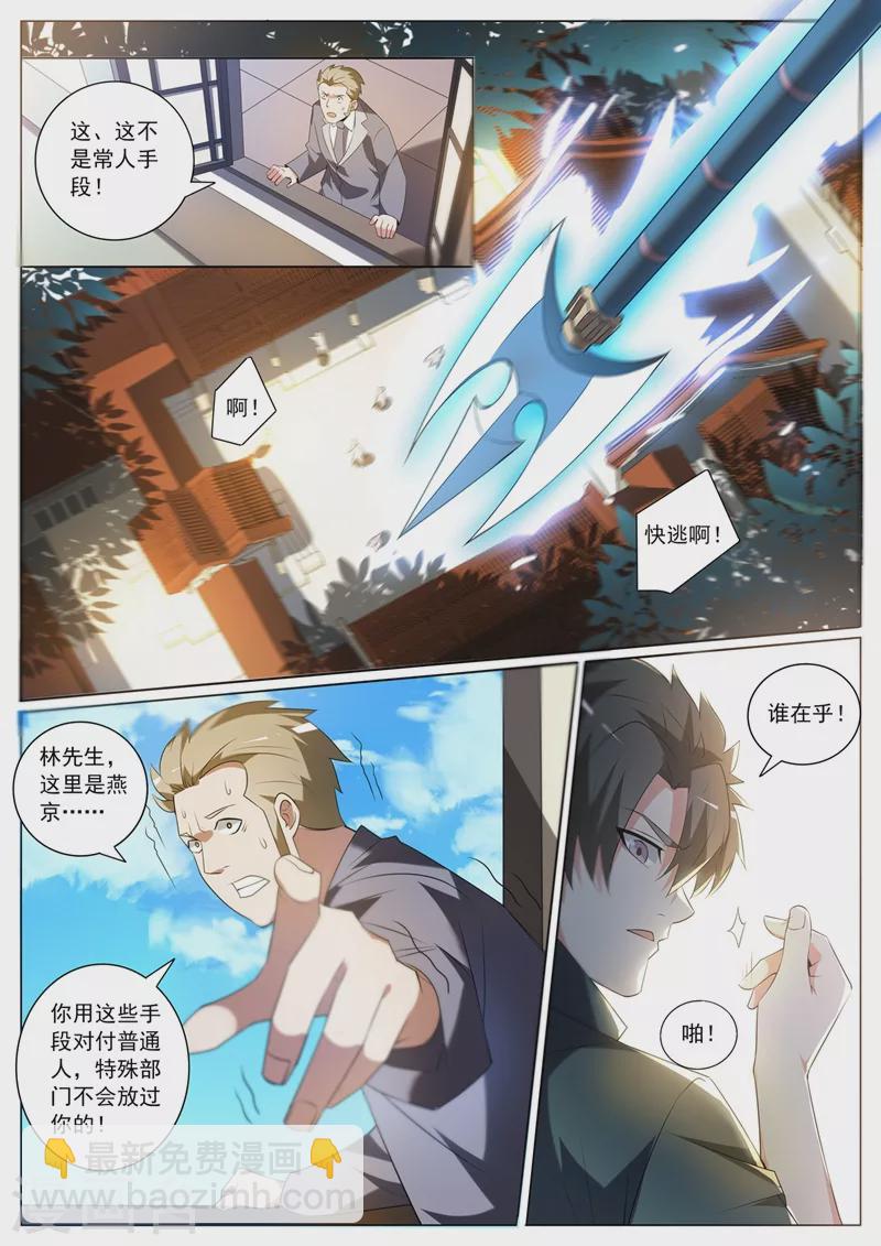 第327话 芸芸到底是谁抓走的-第330话
