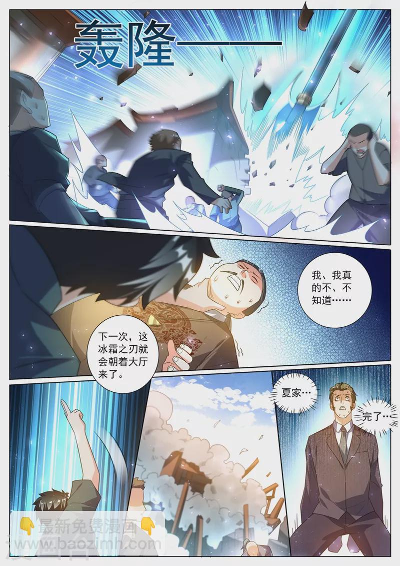 第327话 芸芸到底是谁抓走的-第330话