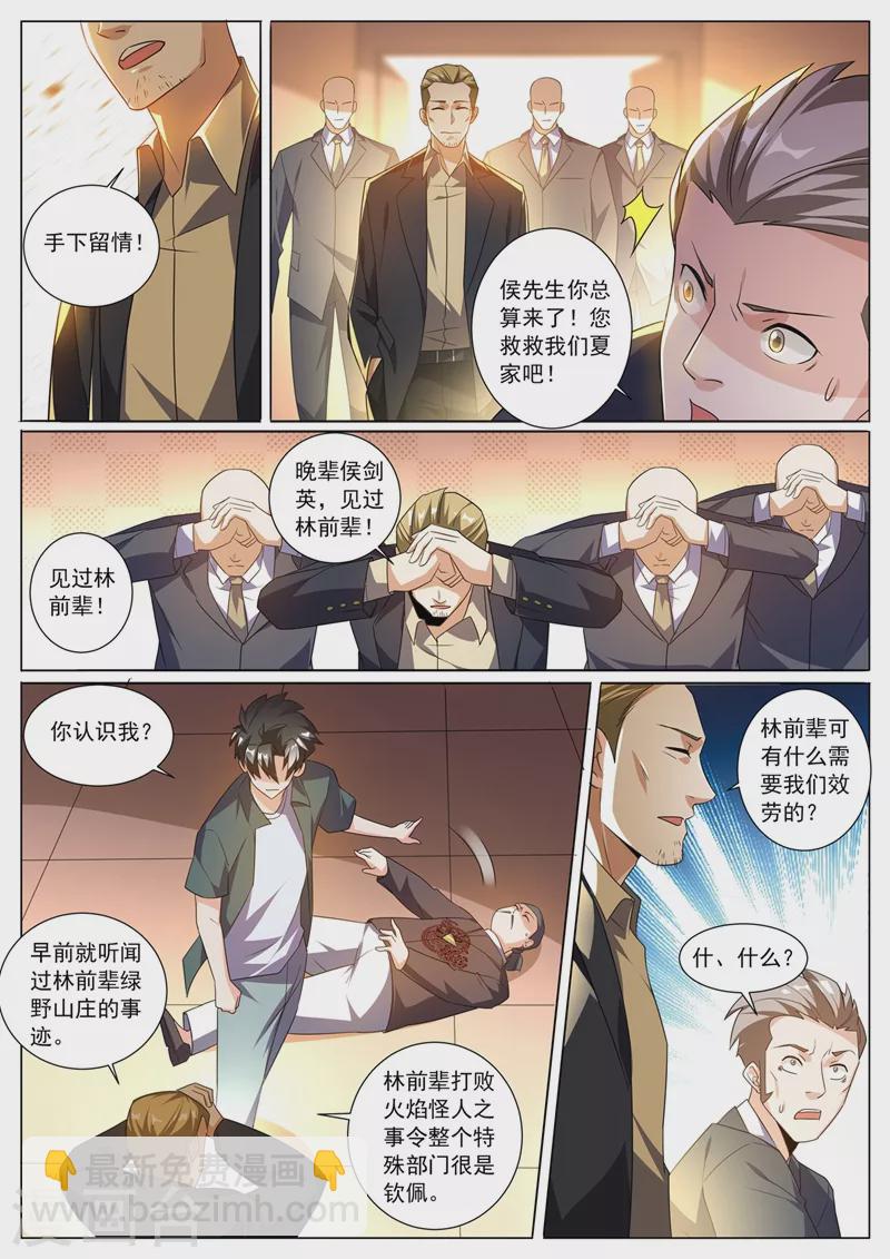 第327话 芸芸到底是谁抓走的-第330话