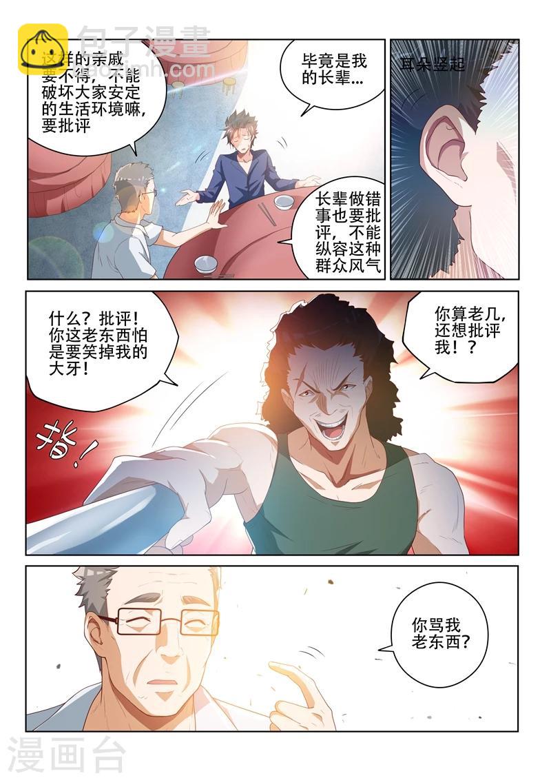 第34话 闹事的，一锅端！-第34话