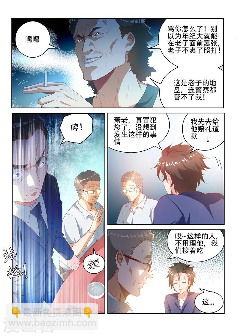 第34话 闹事的，一锅端！-第34话