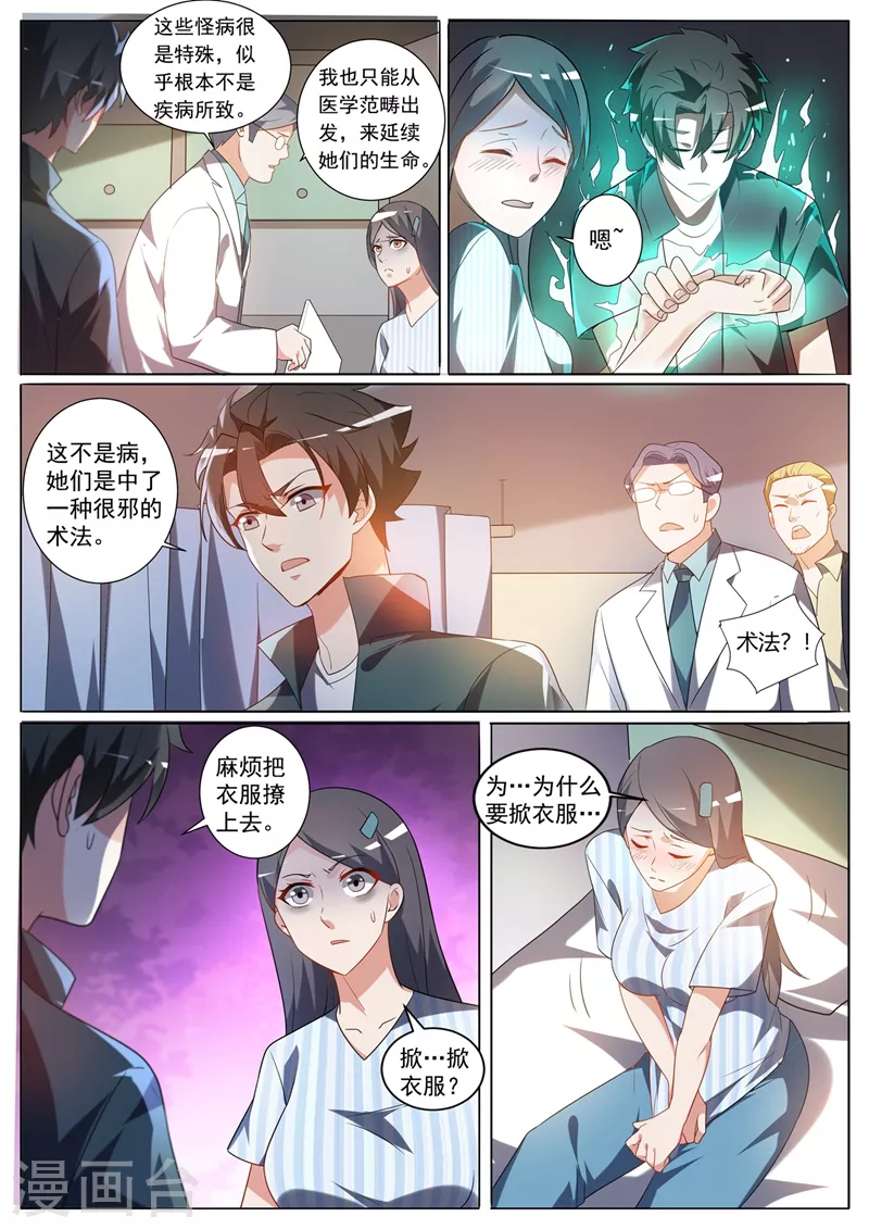 第329话 女病人早衰？-第332话
