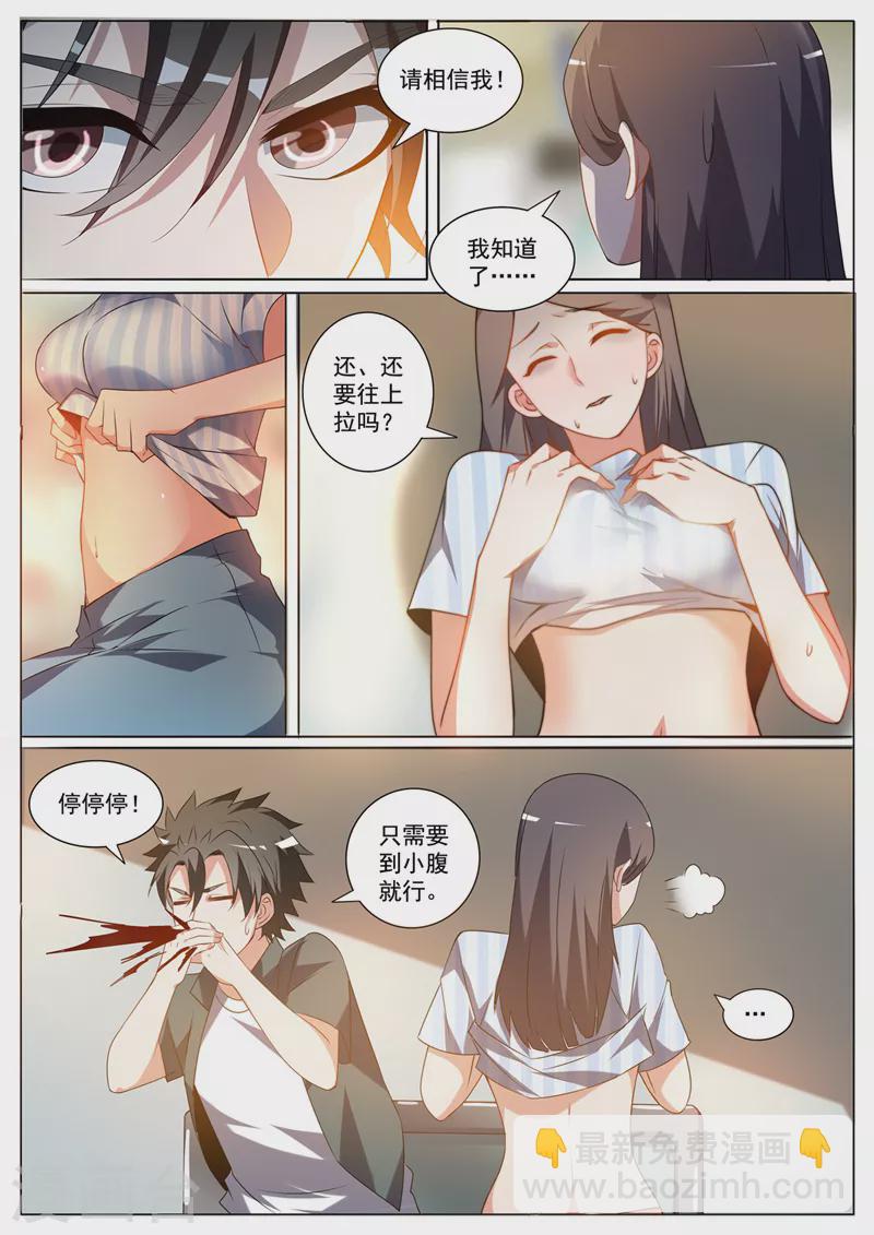 第329话 女病人早衰？-第332话