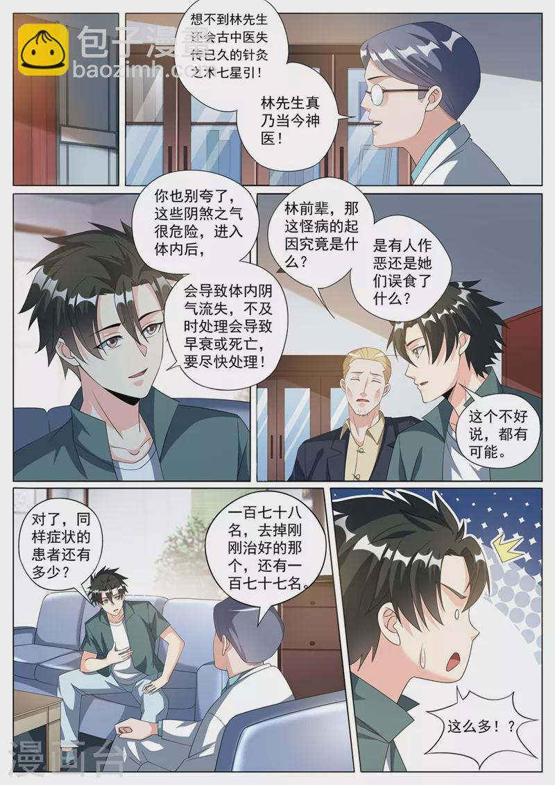 第329话 女病人早衰？-第332话