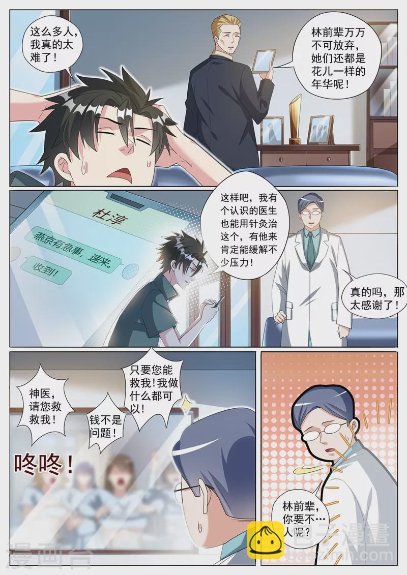第329话 女病人早衰？-第332话