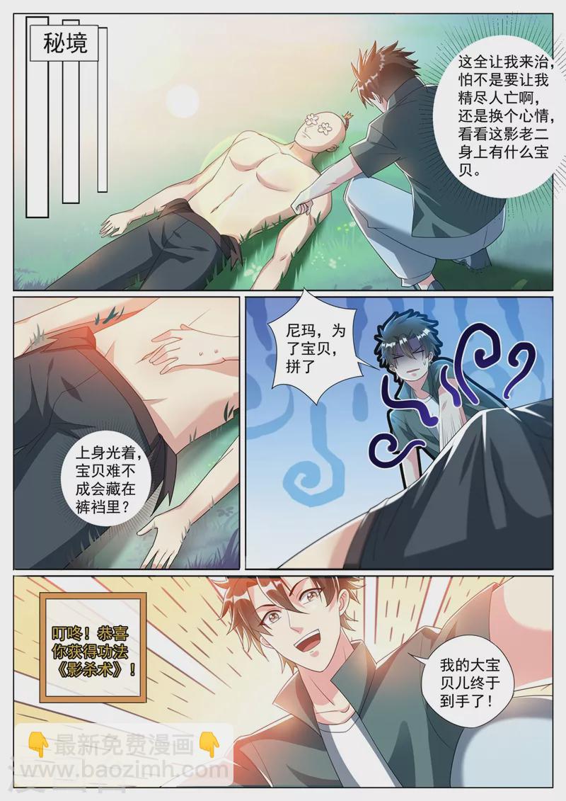 第329话 女病人早衰？-第332话