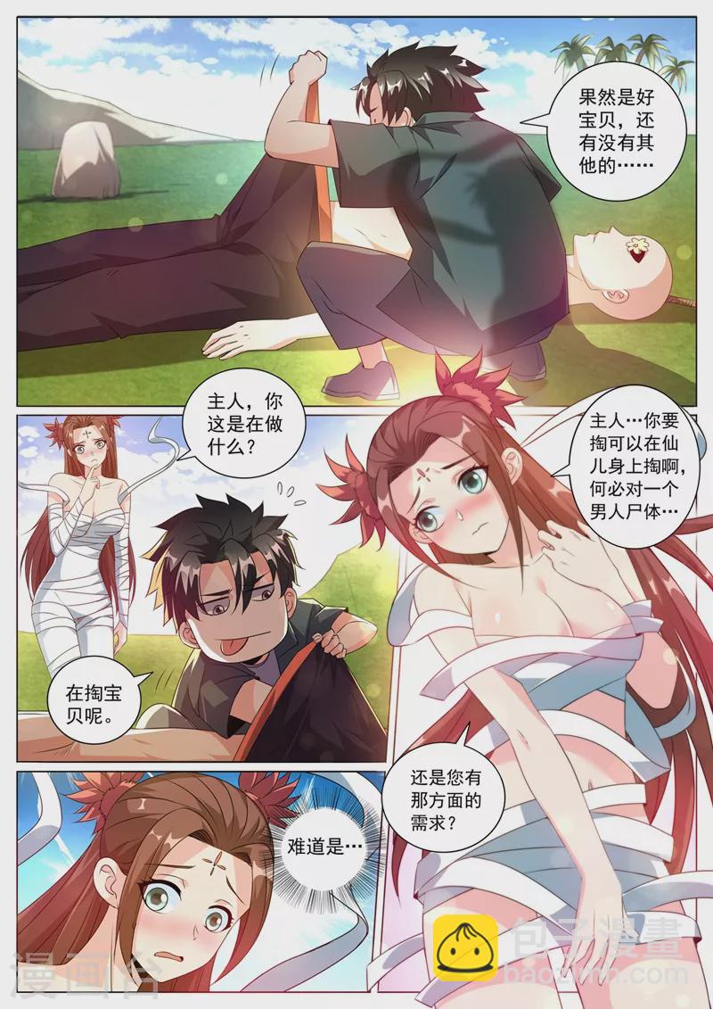 第329话 女病人早衰？-第332话