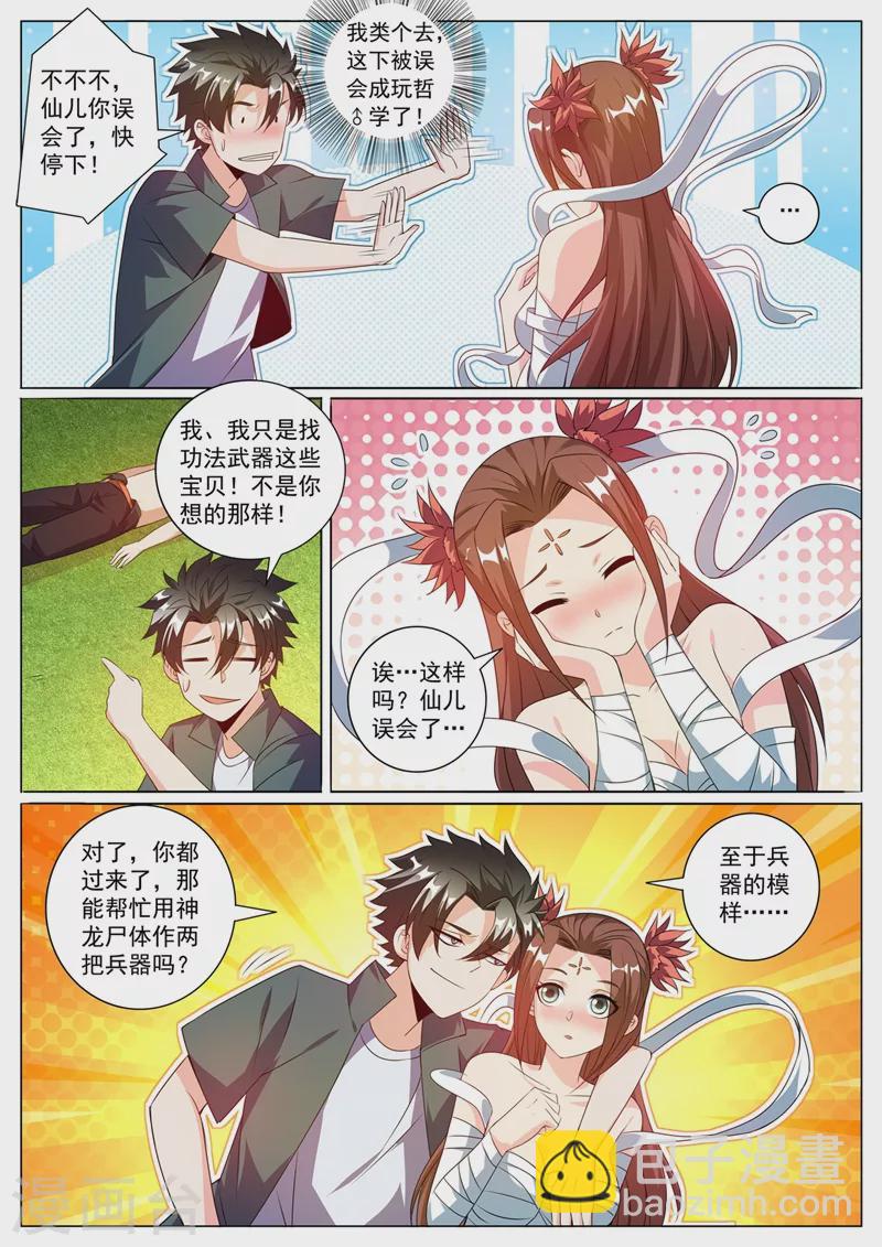 第329话 女病人早衰？-第332话