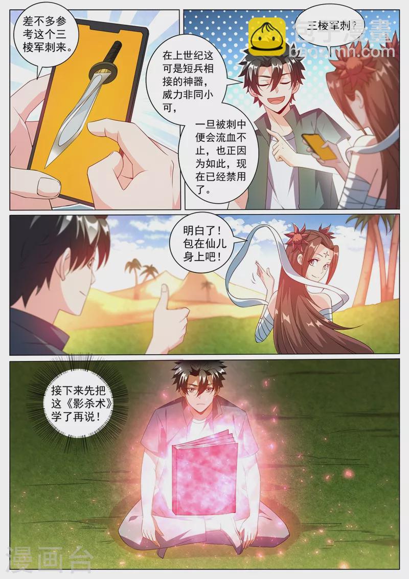 第329话 女病人早衰？-第332话