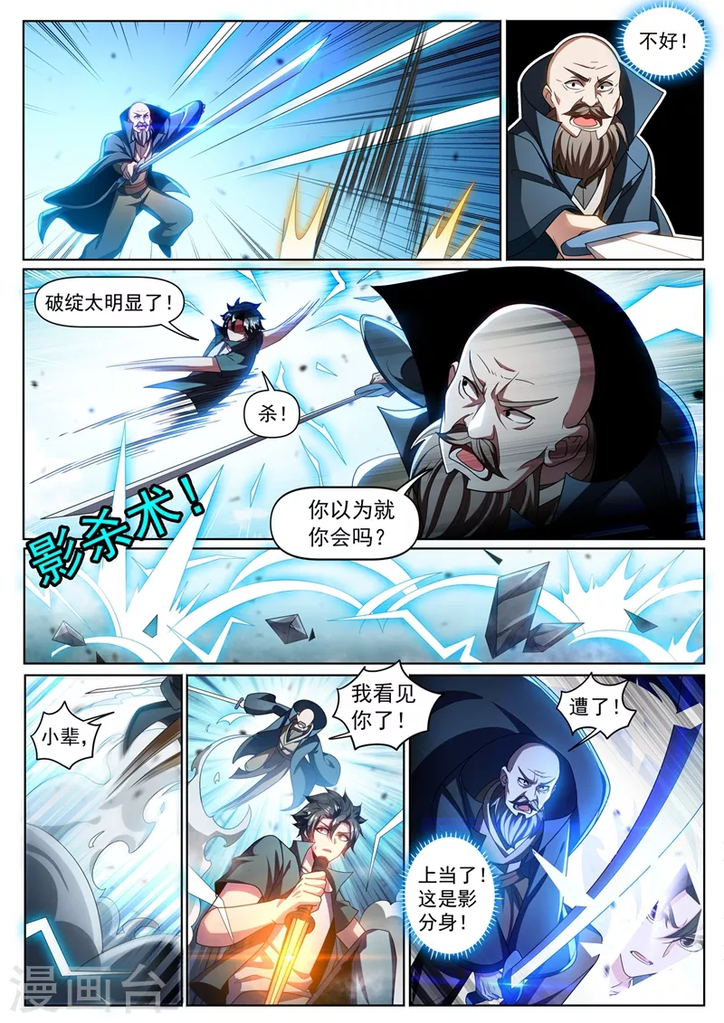 第331话 半路遇袭-第334话
