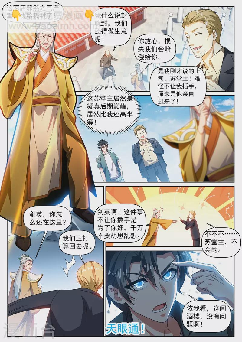 第331话 半路遇袭-第334话