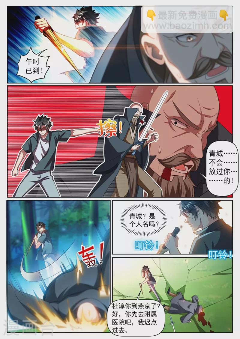 第331话 半路遇袭-第334话