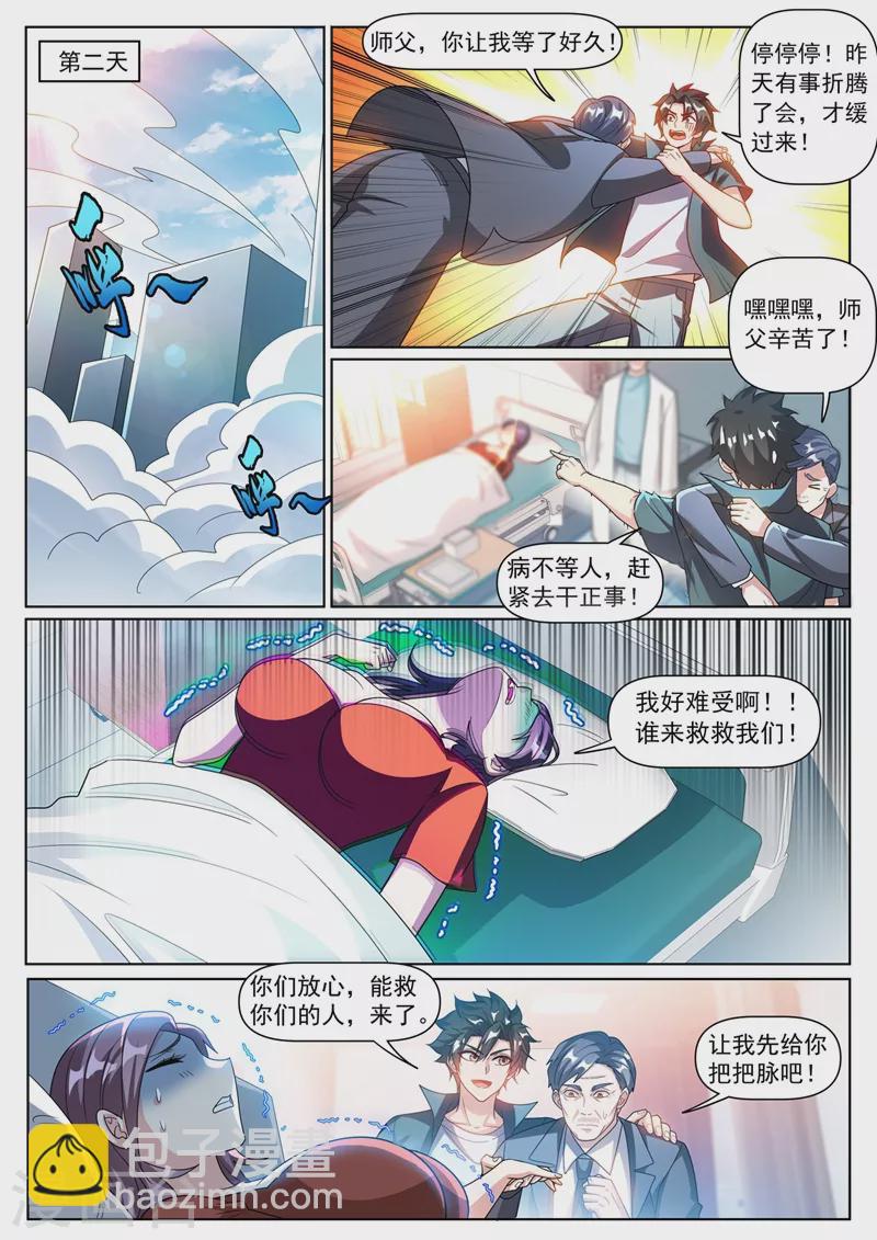 第331话 半路遇袭-第334话