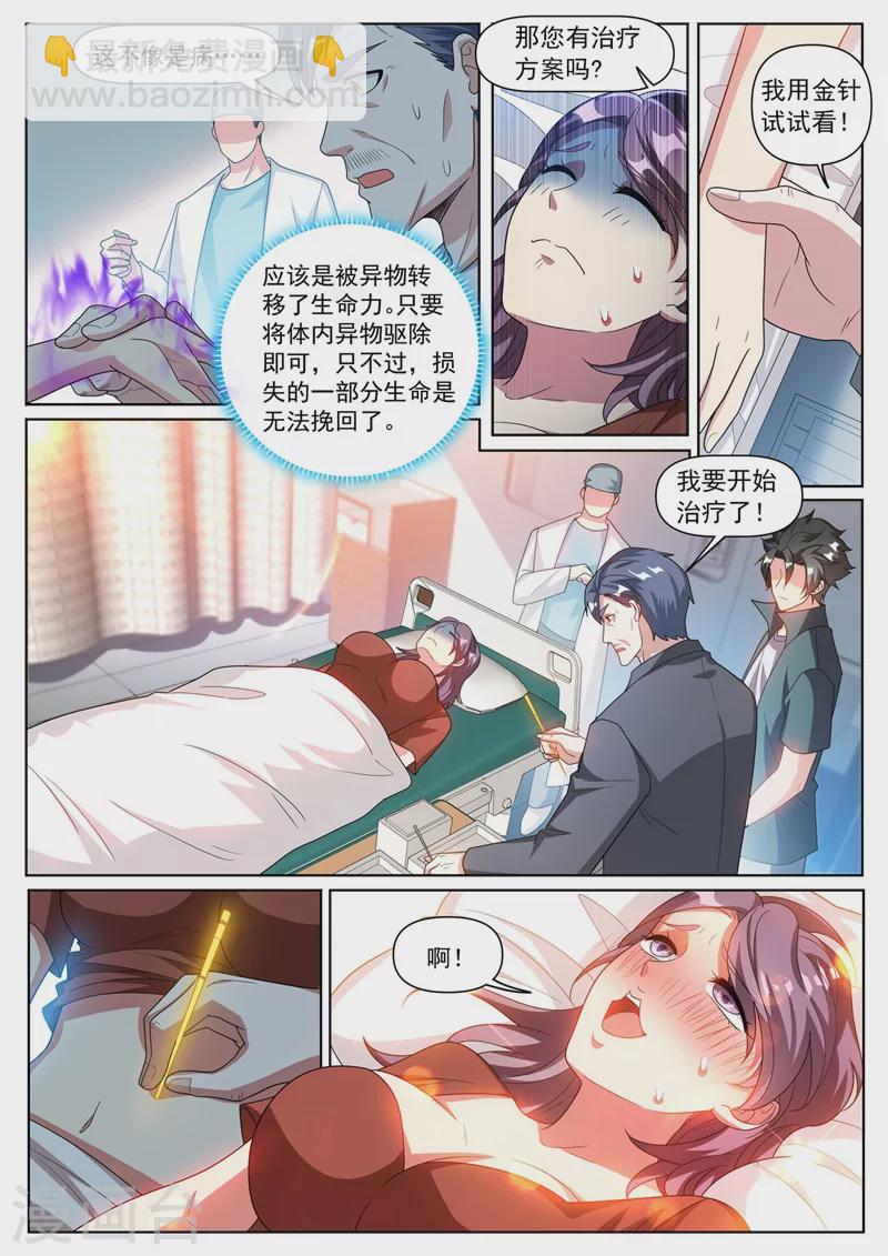 第331话 半路遇袭-第334话