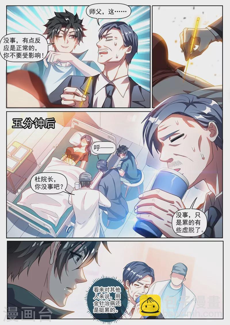 第331话 半路遇袭-第334话