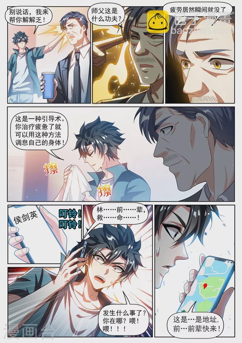 第331话 半路遇袭-第334话