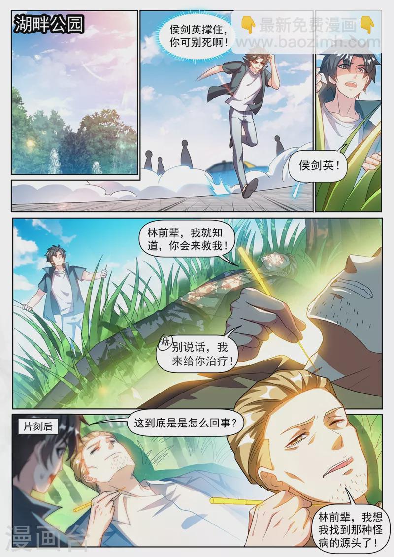 第331话 半路遇袭-第334话