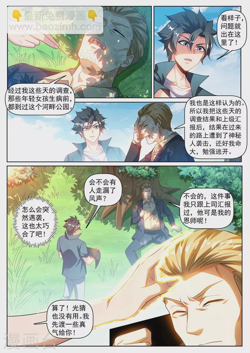 第331话 半路遇袭-第334话