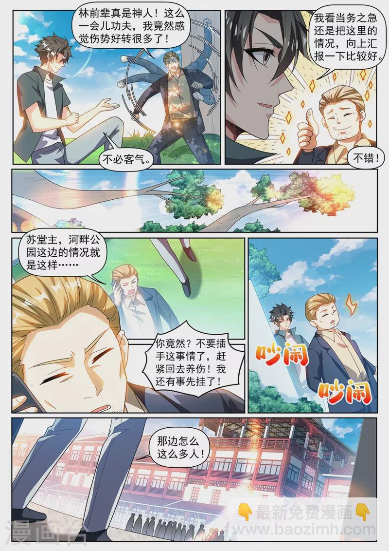 第331话 半路遇袭-第334话