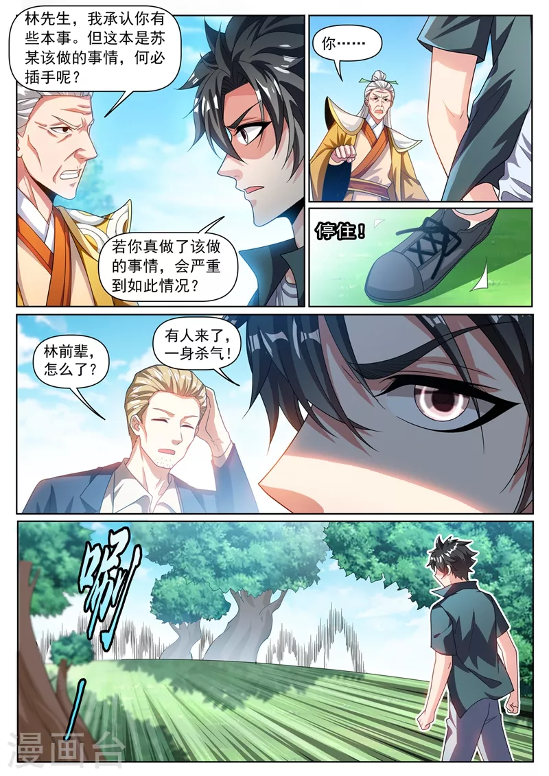 第333话 要死的是你-第336话