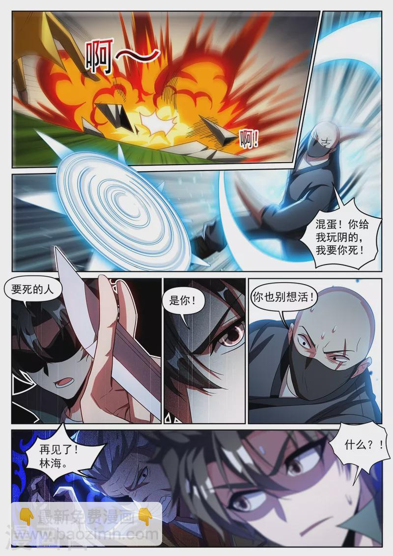 第333话 要死的是你-第336话