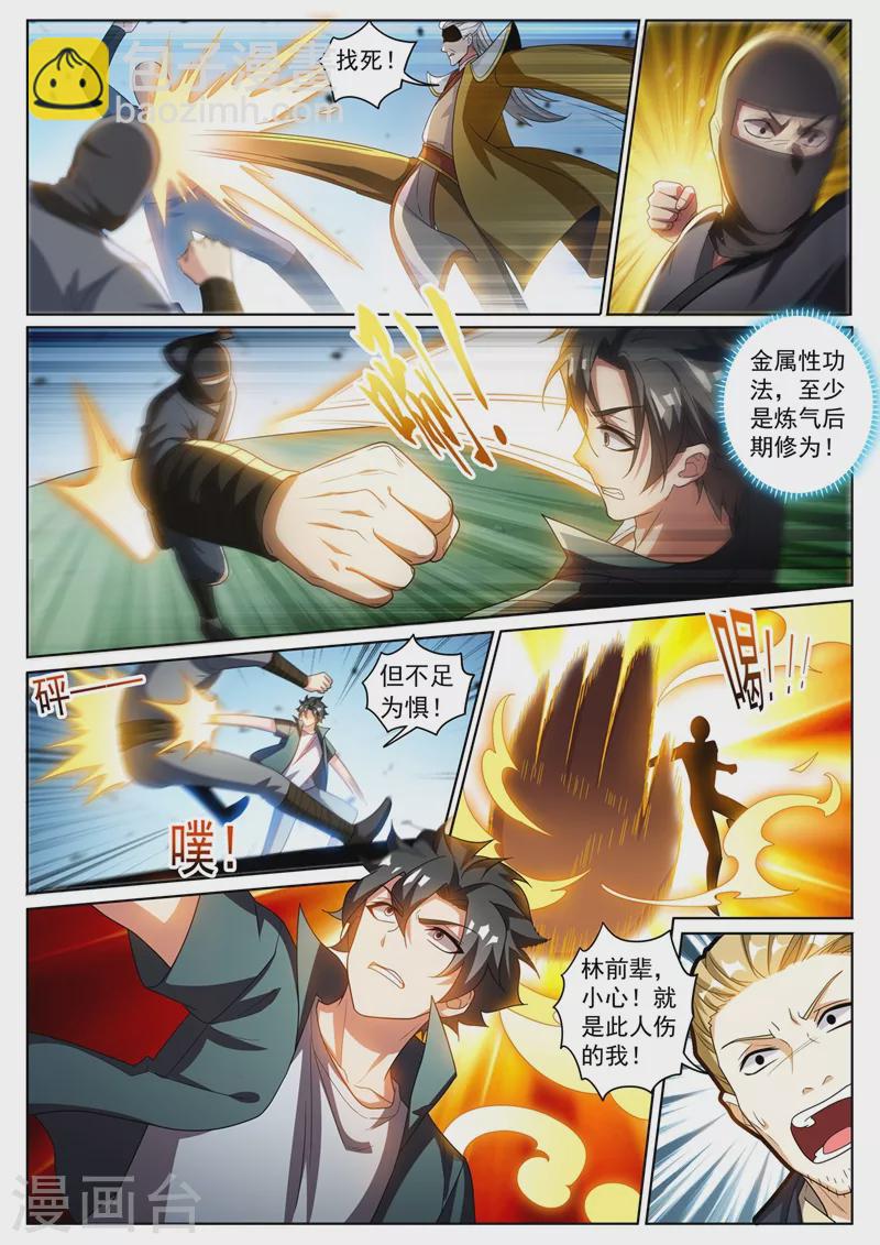 第333话 要死的是你-第336话