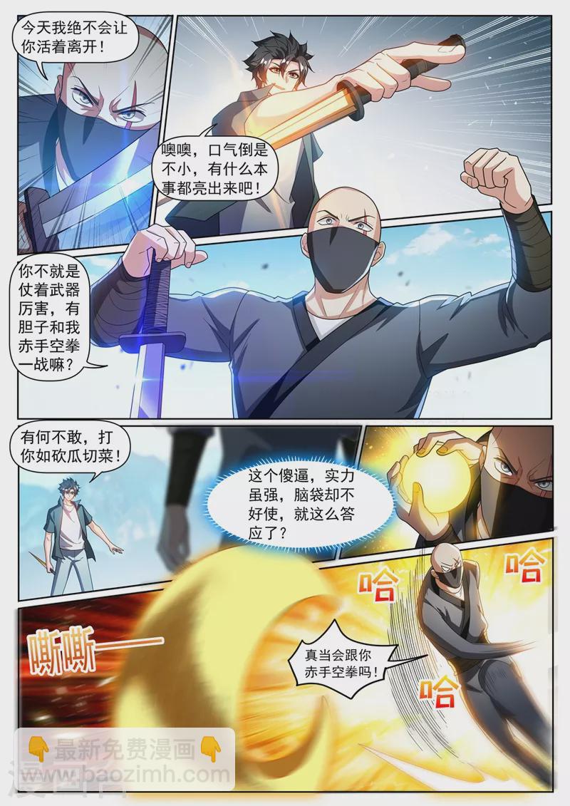 第333话 要死的是你-第336话