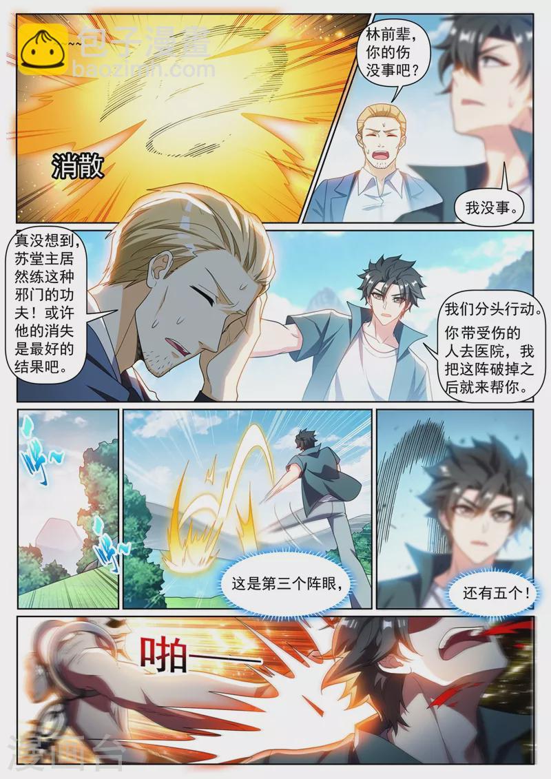 第335话 说好的打残了呢-第338话