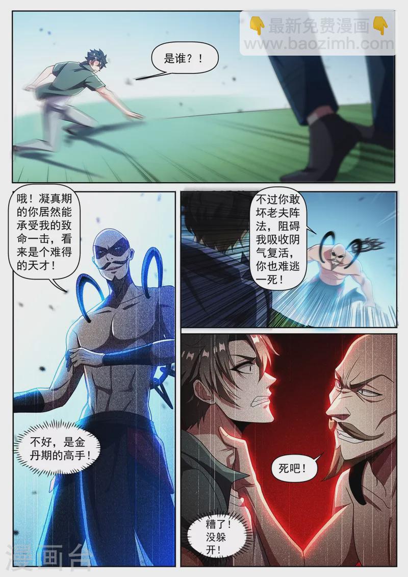第335话 说好的打残了呢-第338话