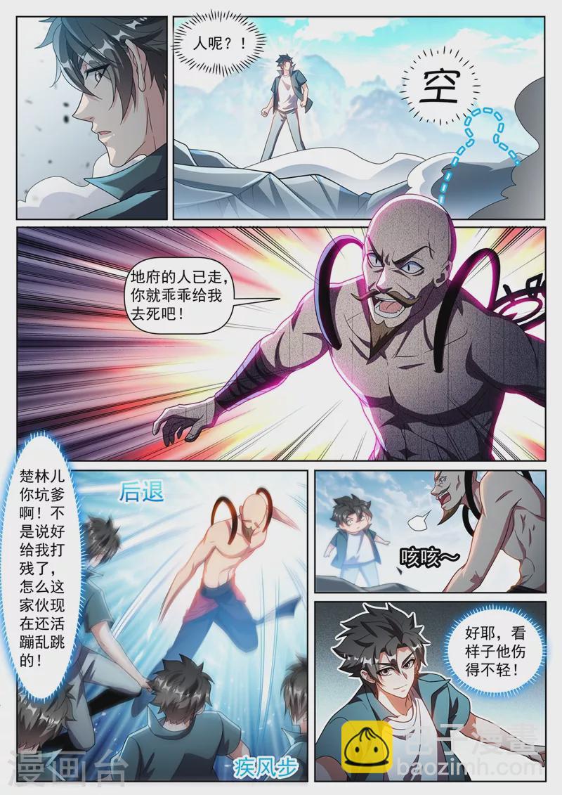 第335话 说好的打残了呢-第338话