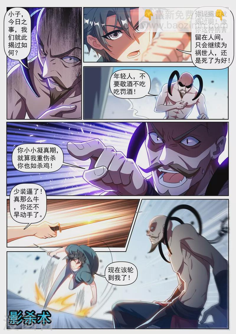 第335话 说好的打残了呢-第338话