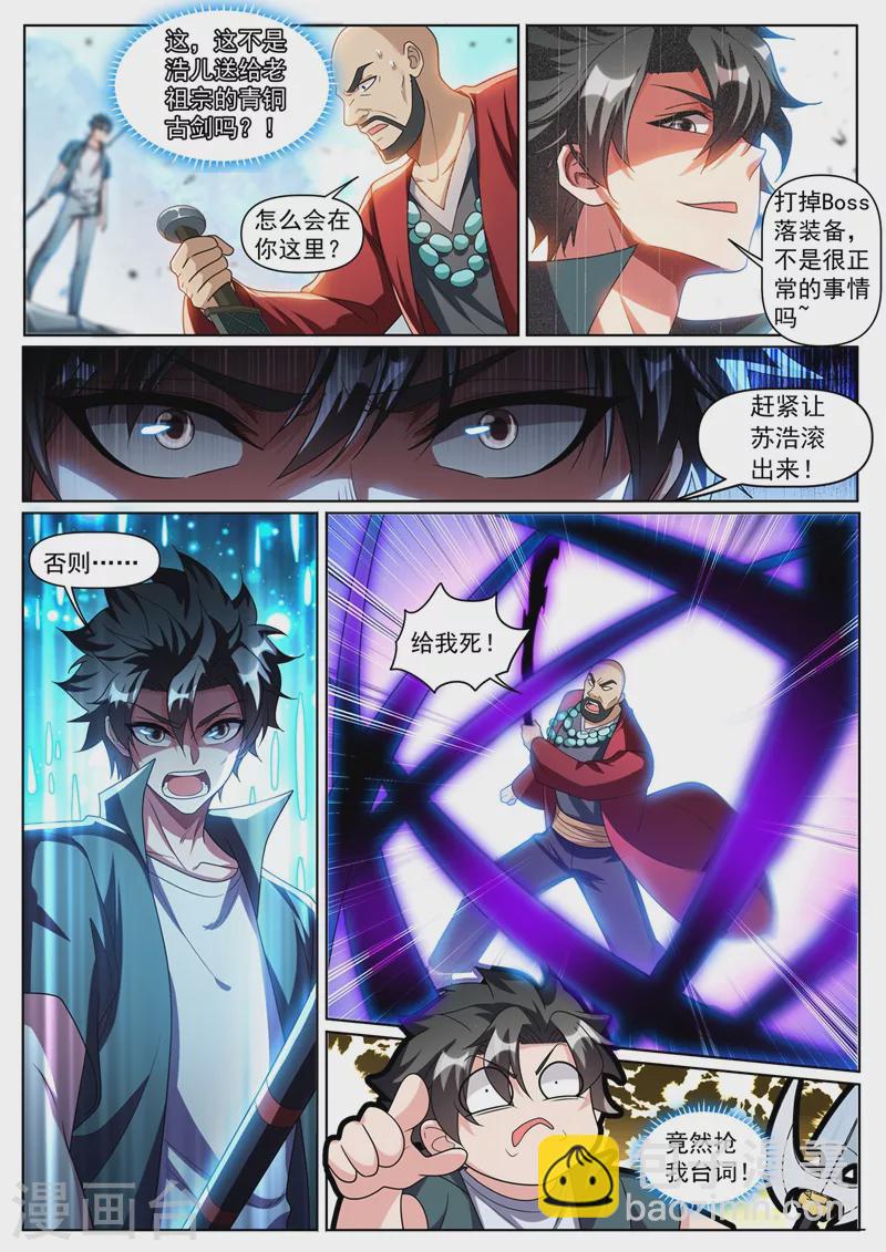 第337话 你们是一伙儿的！-第340话