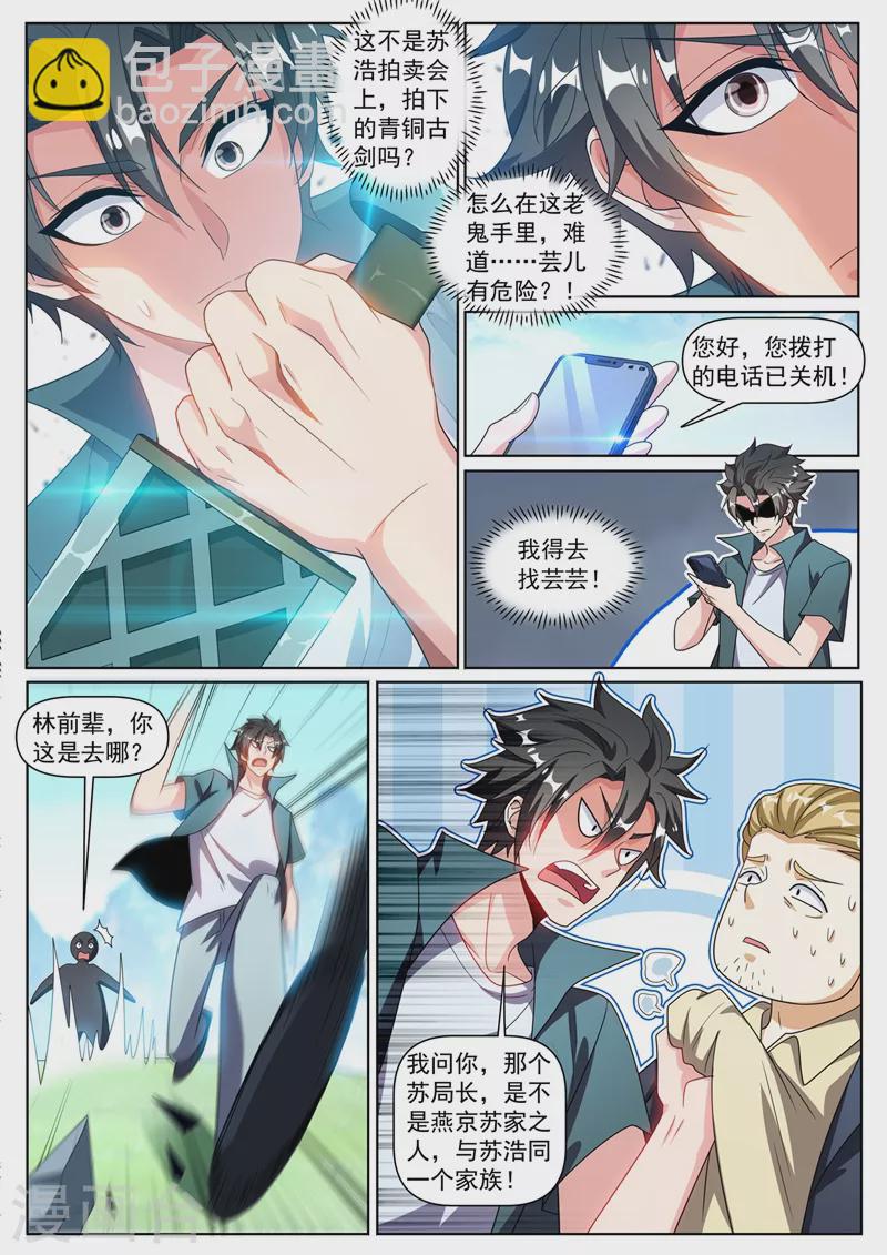 第337话 你们是一伙儿的！-第340话