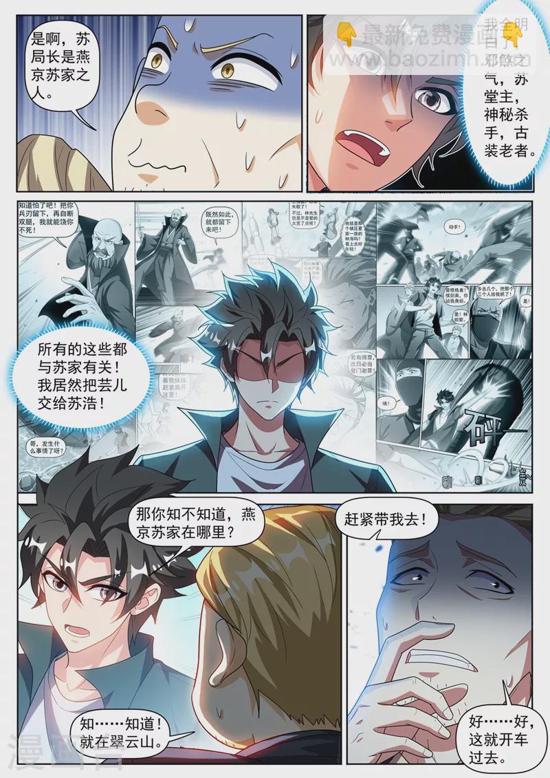 第337话 你们是一伙儿的！-第340话