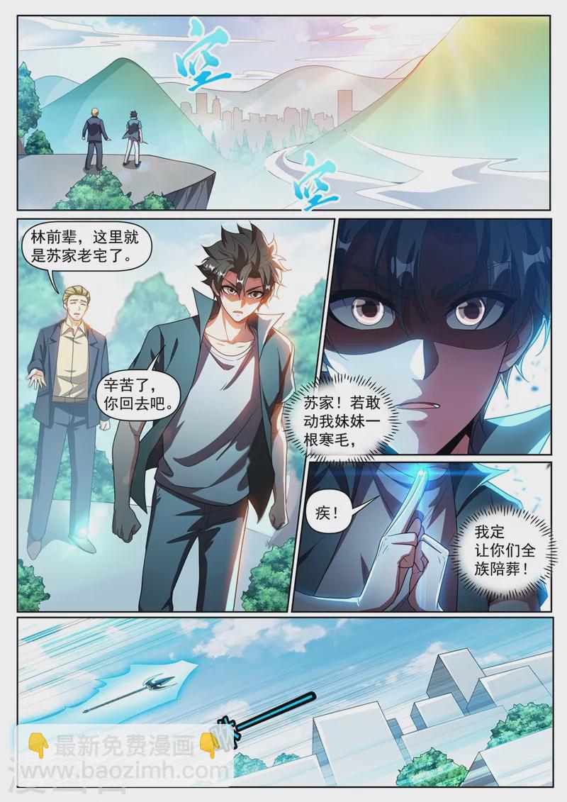第337话 你们是一伙儿的！-第340话