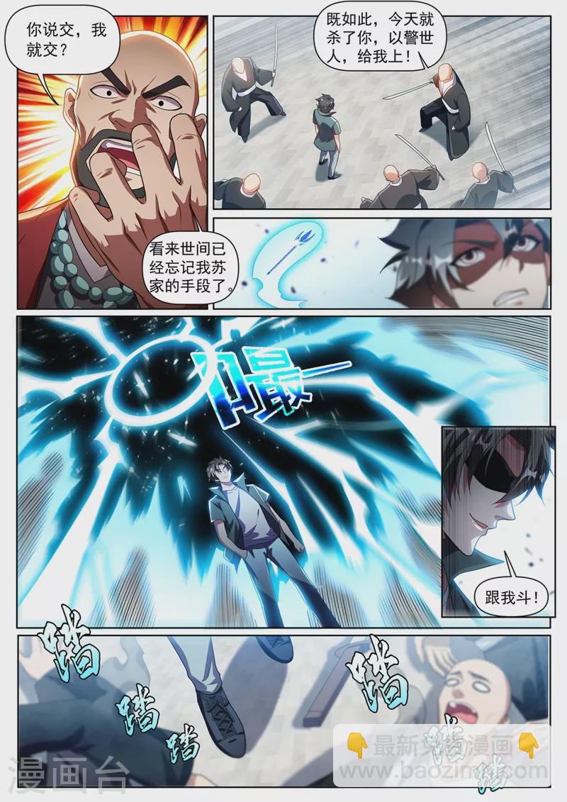第337话 你们是一伙儿的！-第340话