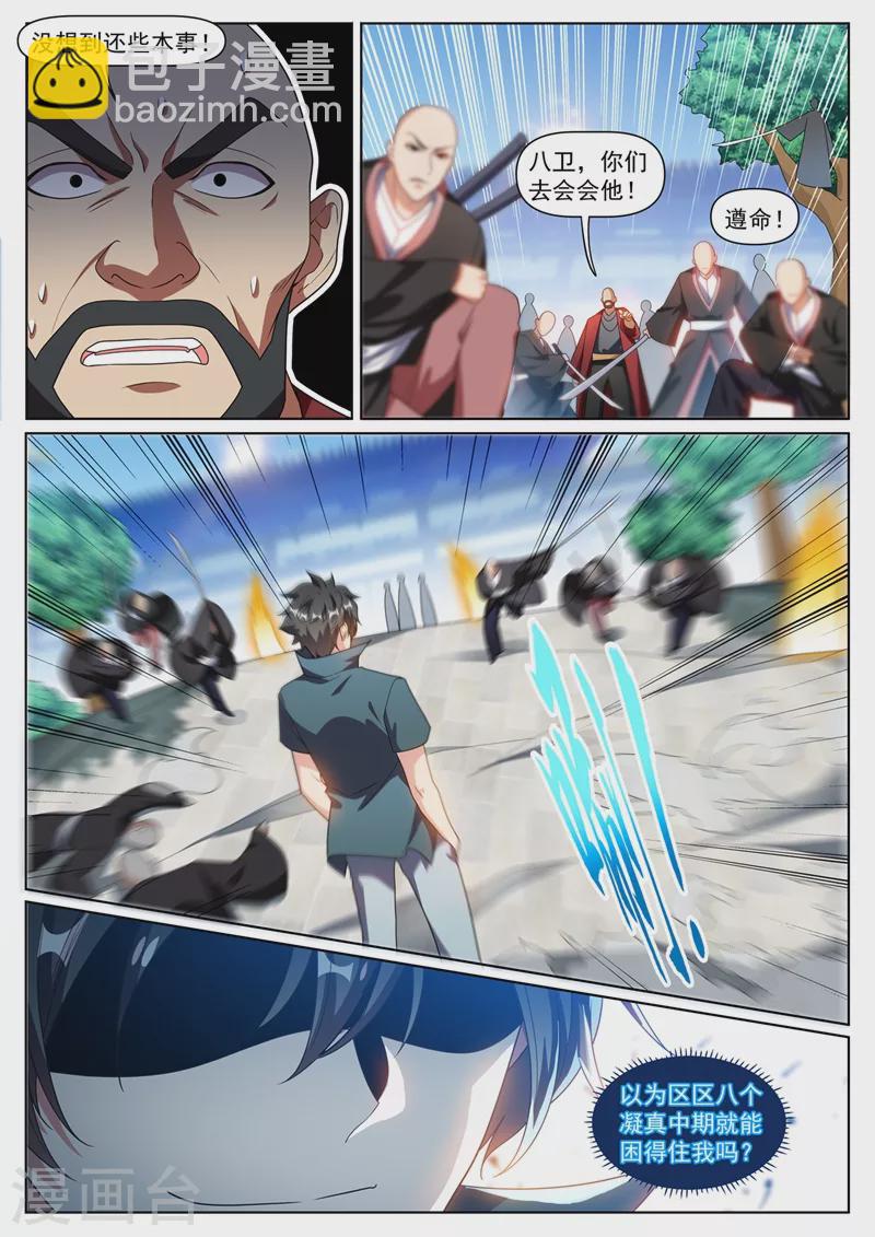 第337话 你们是一伙儿的！-第340话