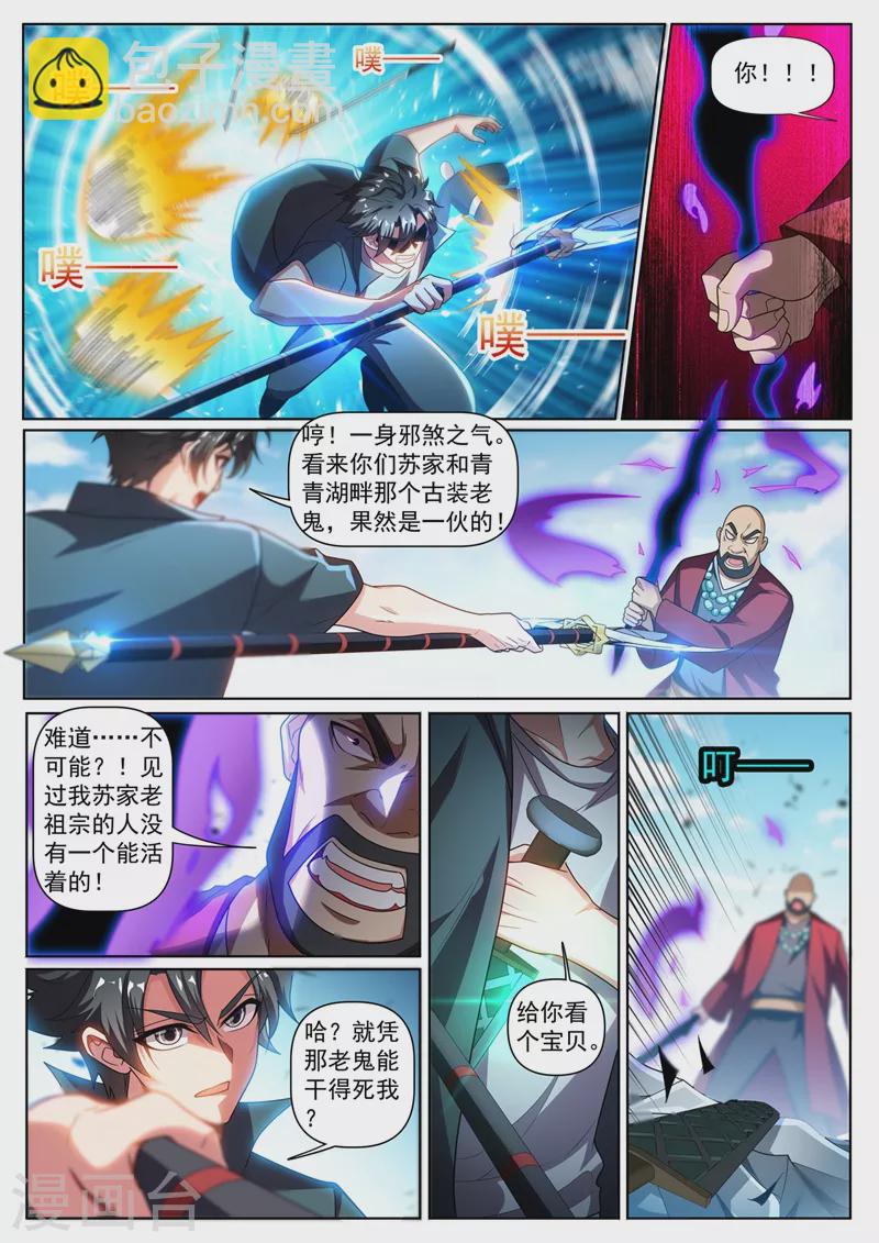第337话 你们是一伙儿的！-第340话