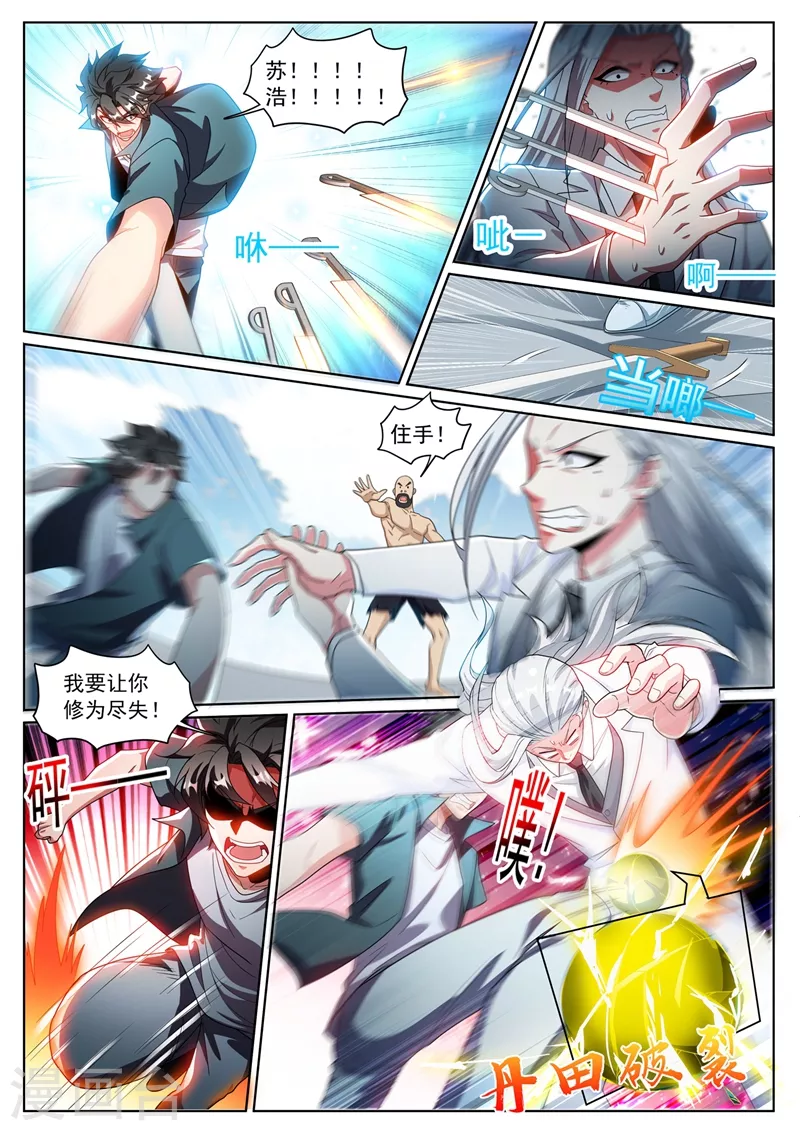 第339话 丹田破裂？！-第342话
