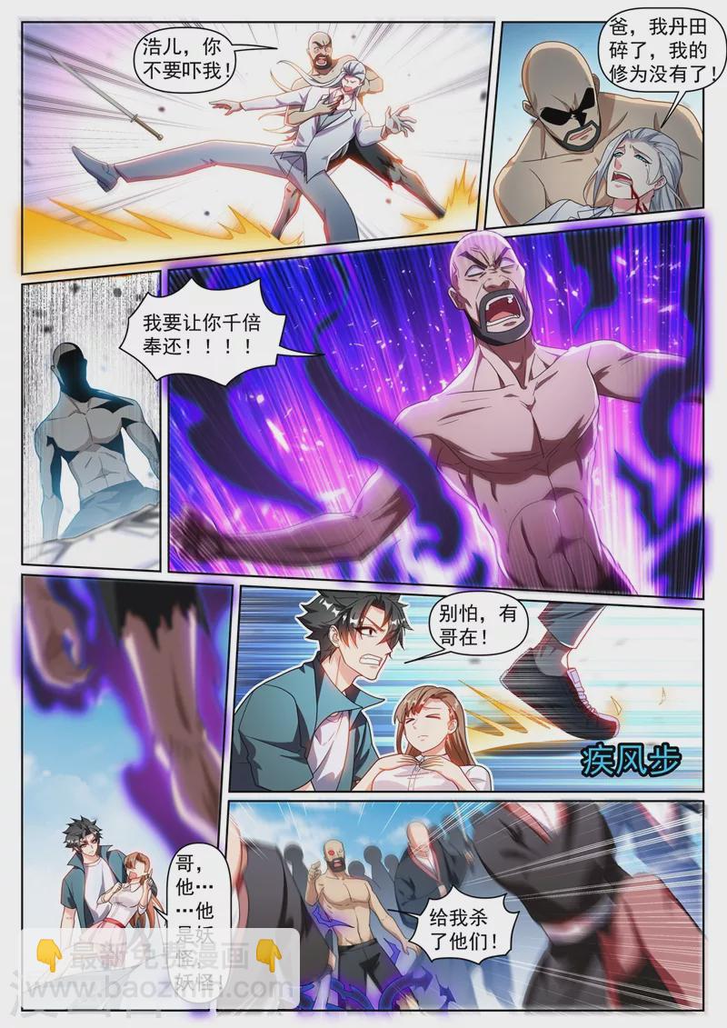 第339话 丹田破裂？！-第342话