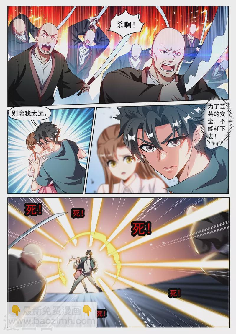第339话 丹田破裂？！-第342话