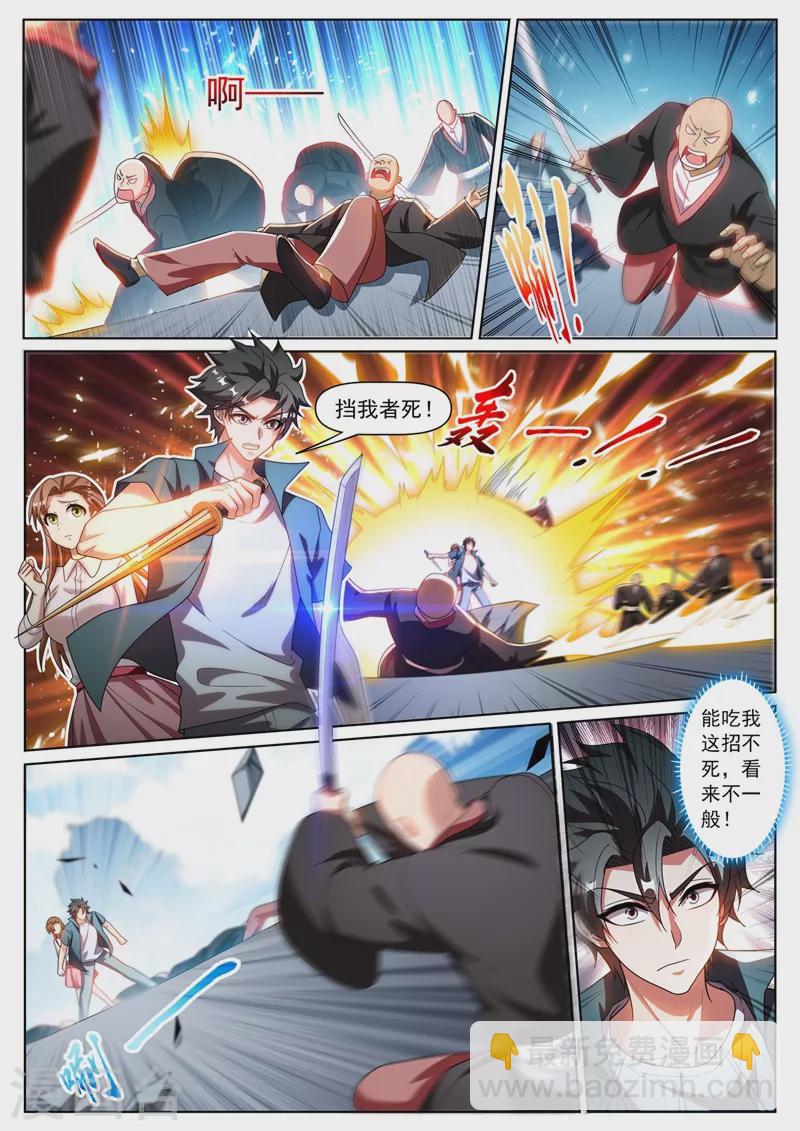 第339话 丹田破裂？！-第342话