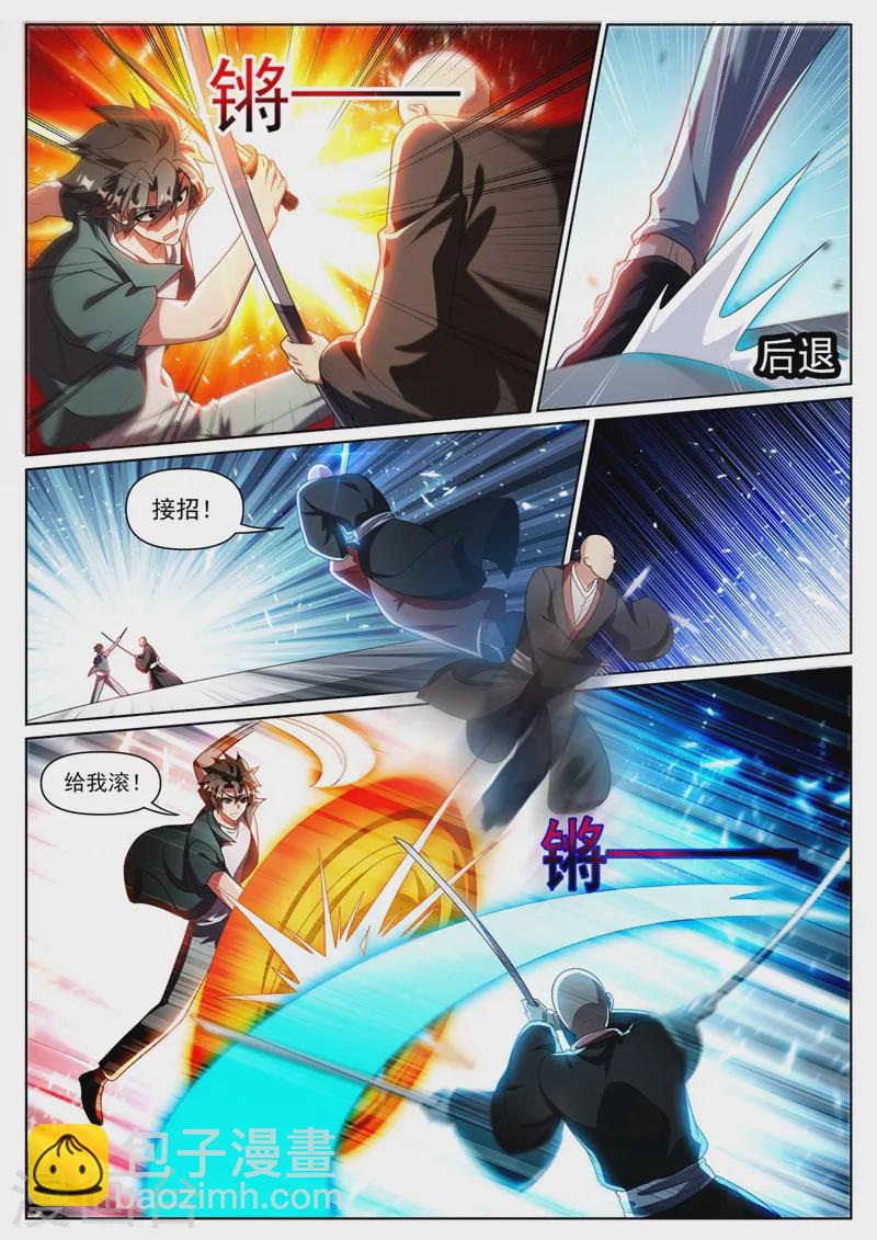 第339话 丹田破裂？！-第342话