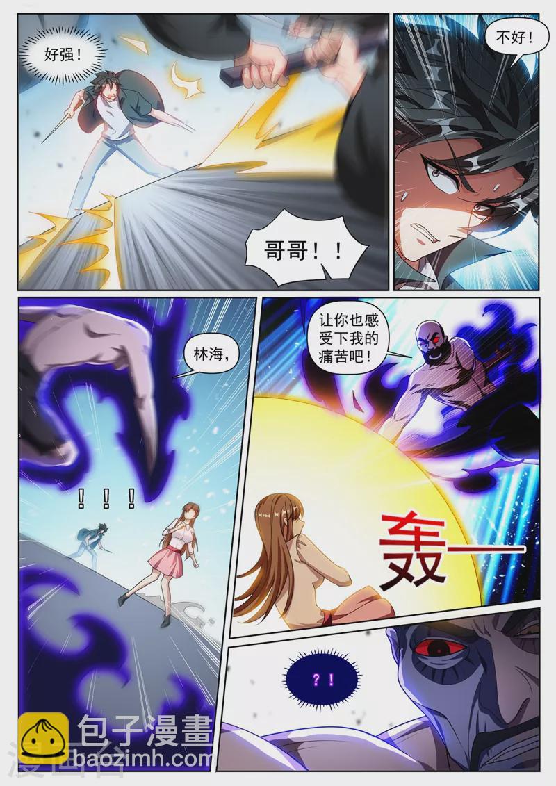 第339话 丹田破裂？！-第342话