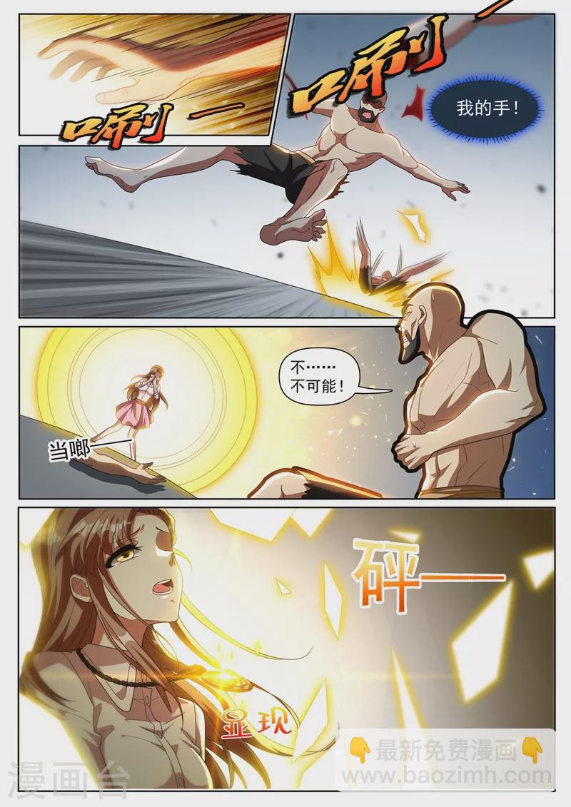 第339话 丹田破裂？！-第342话