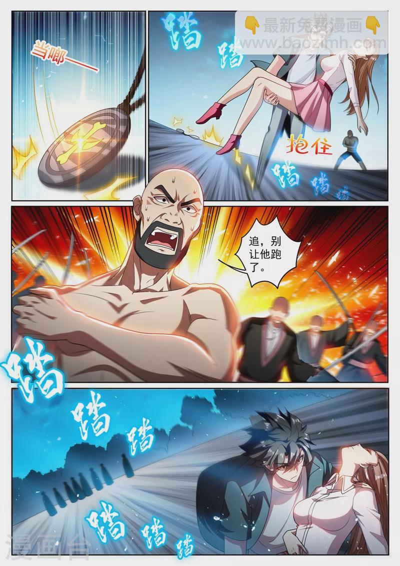 第339话 丹田破裂？！-第342话