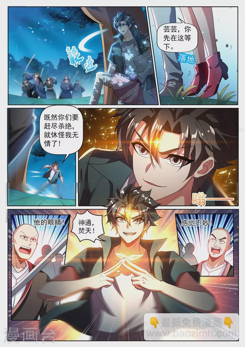 第339话 丹田破裂？！-第342话
