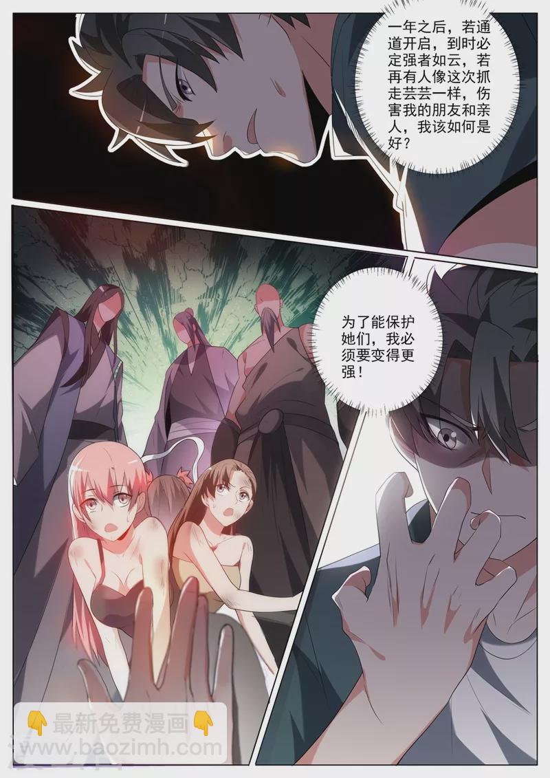 第341话 人间还有地仙界？-第344话