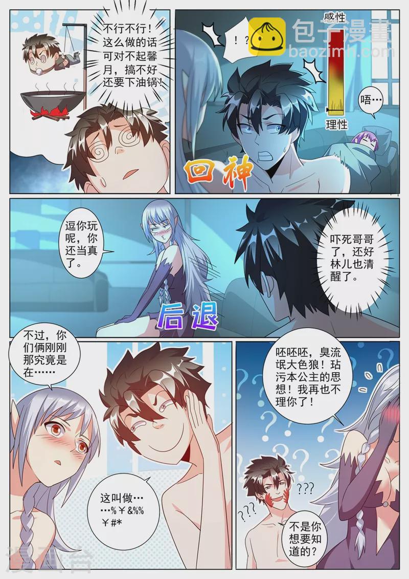 第341话 人间还有地仙界？-第344话
