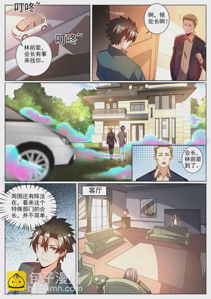 第341话 人间还有地仙界？-第344话